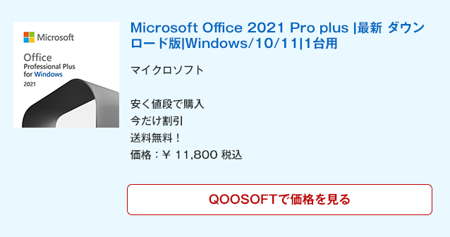 Office Professional Plus 2021