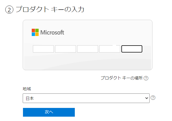 Office 2021最安値で購入