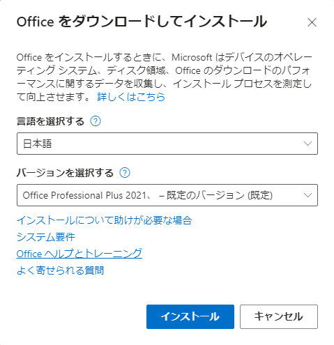 Office 2021最安値で購入