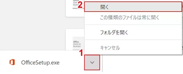 Office 2021最安値で購入