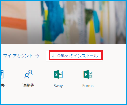 Office 2019 オフライン インストーラー