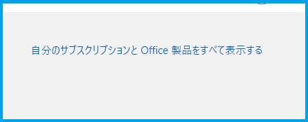 Office 2019 オフライン インストーラー