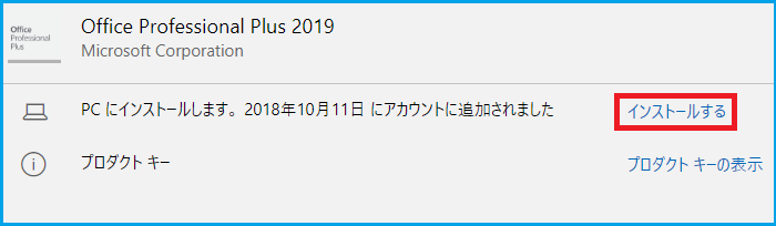 Office 2019 オフライン インストーラー