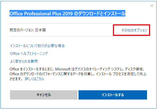 Office 2019 オフライン インストーラー