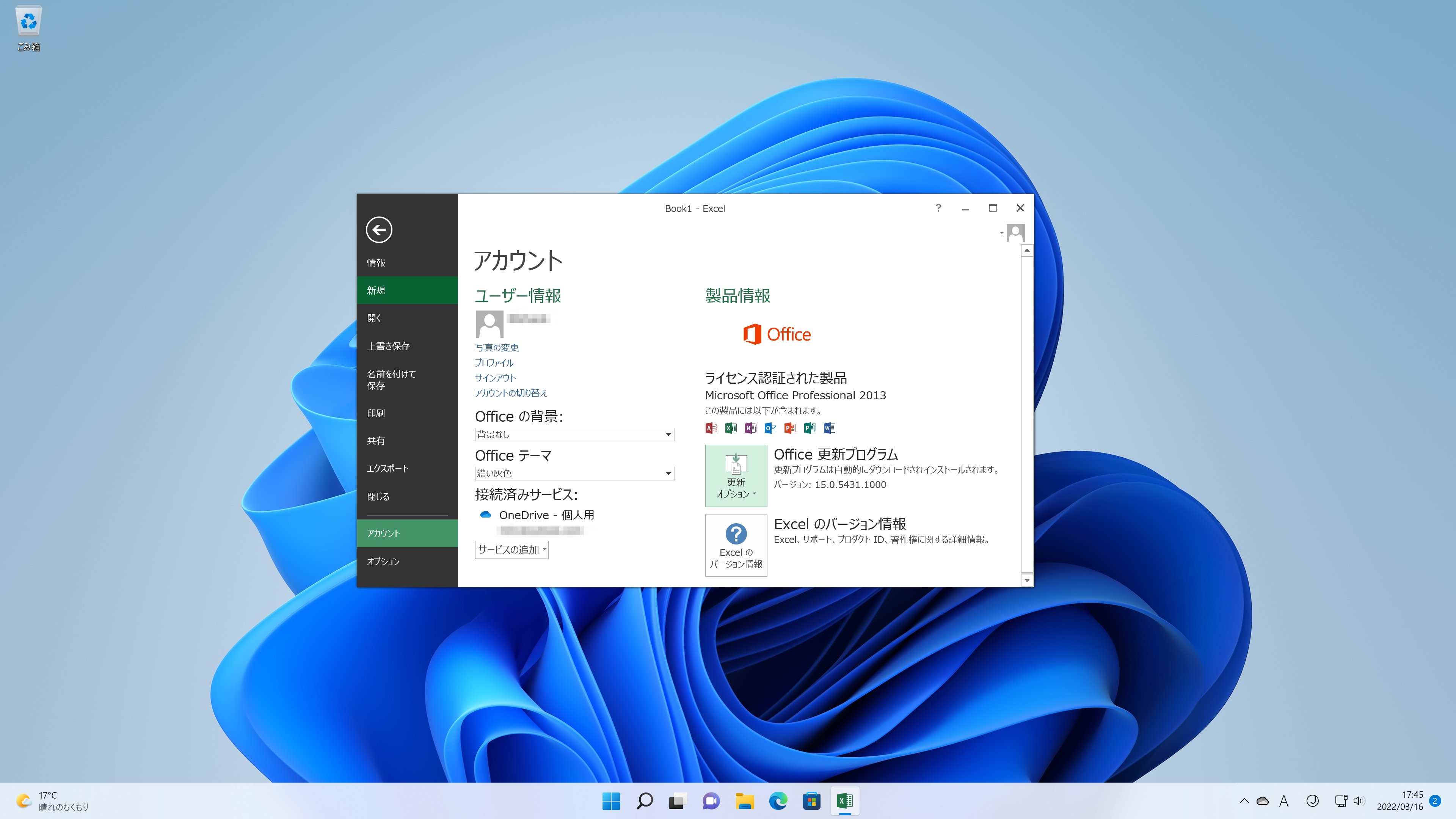 Windows 11でOffice 2013