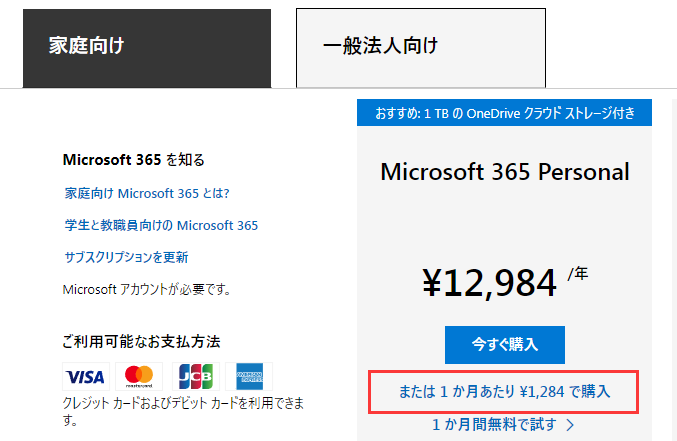 office Home&Business 2021 1台用　明日まで値下げ