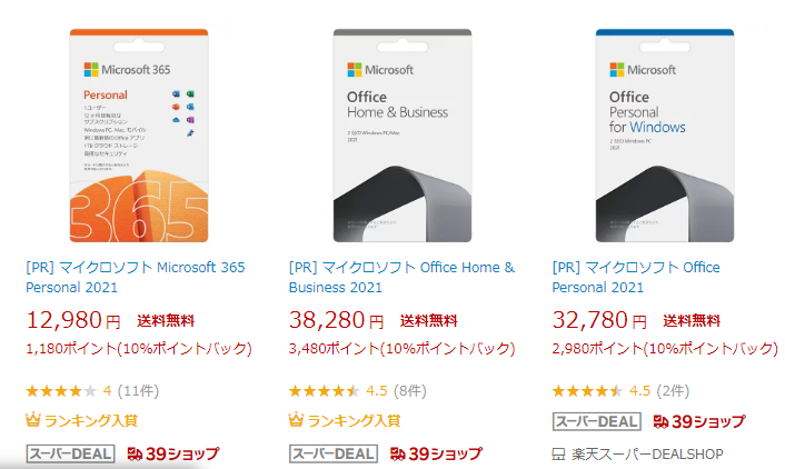 office Home&Business 2021 1台用　明日まで値下げ