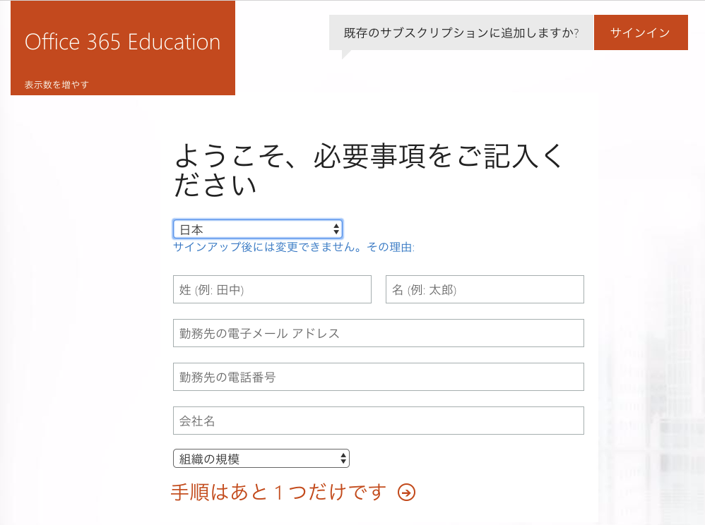 ようこそ、必要事項をご記入ください