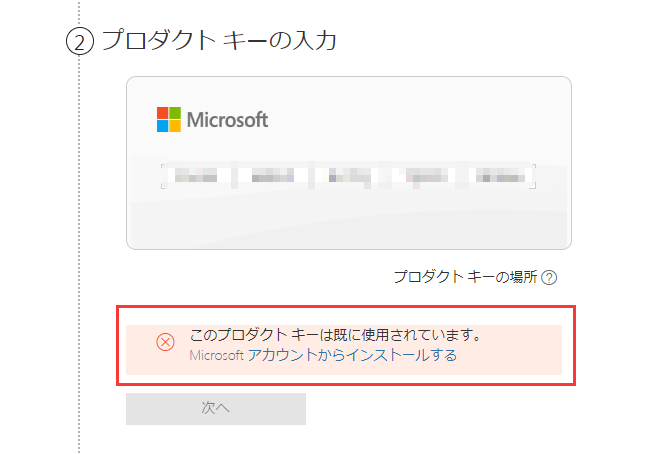 Office2021再インストール