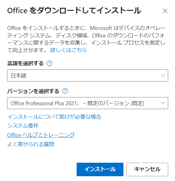 Office2021再インストール