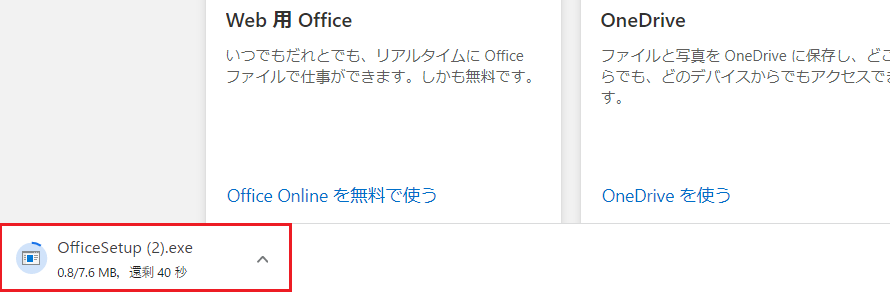 Office2021再インストール