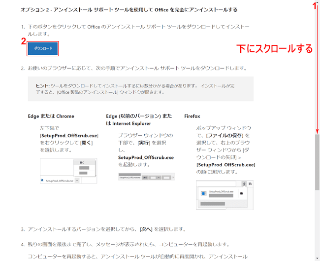 Microsoft Officeアンインストール方法