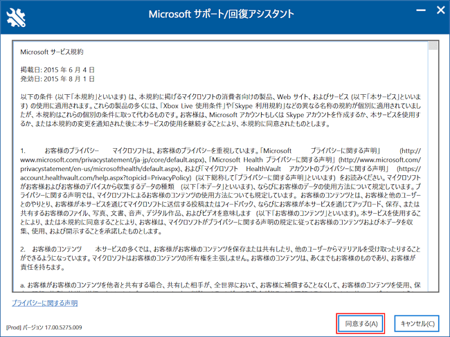 Microsoft Officeアンインストール方法