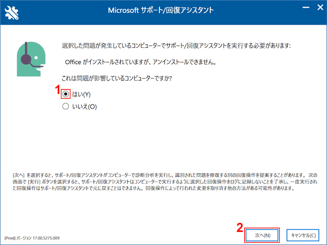 Microsoft Officeアンインストール方法