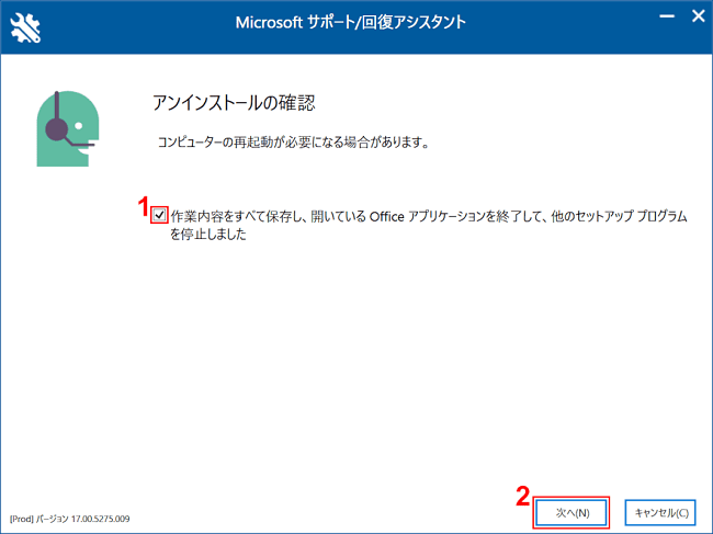 Microsoft Officeアンインストール方法