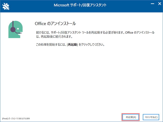 Microsoft Officeアンインストール方法