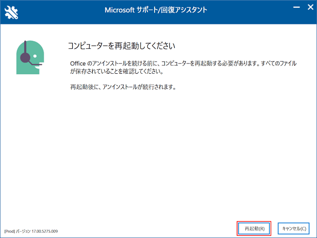 Microsoft Officeアンインストール方法