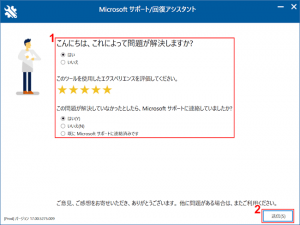 Microsoft Officeアンインストール方法