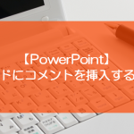 PowerPoint2021