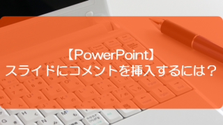 PowerPoint2021