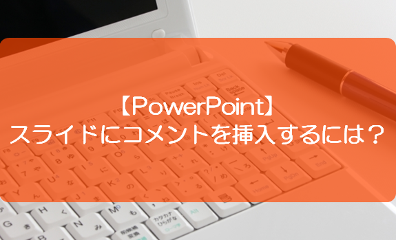 PowerPoint2021