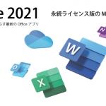 Office 2021永続版