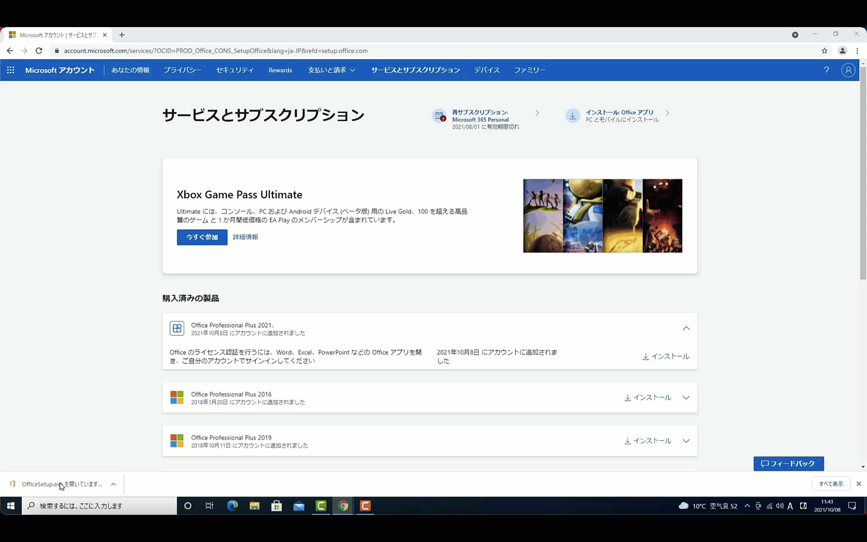 office2023ダウンロードとインストール -001