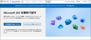 無料版のOffice
