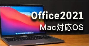 Office2021-Mac
