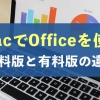 mac-office2023