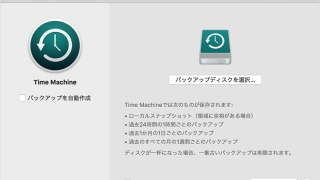 Time Machineの使用方法
