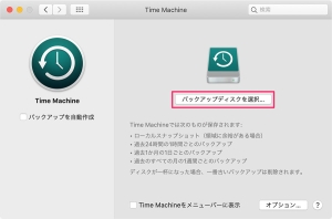 Time Machineの使用方法