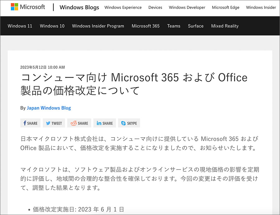 Office価格改定