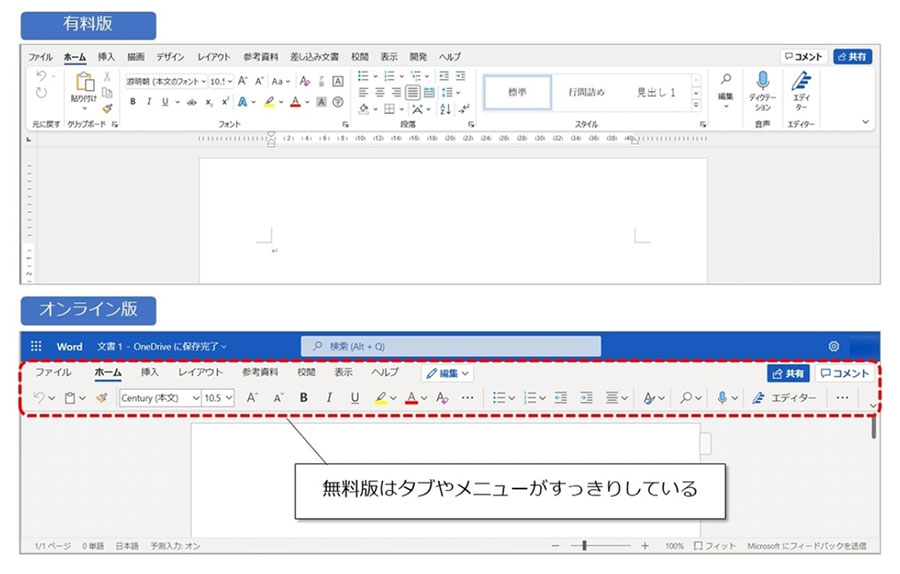 Wordは無料で使える