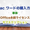 Macワード