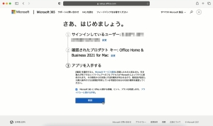 Office Macインストール