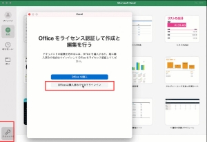 Office Macをダウンロードしてインストールする方法