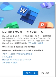 macでoffice インストール