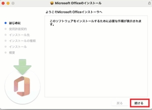 macでoffice インストール