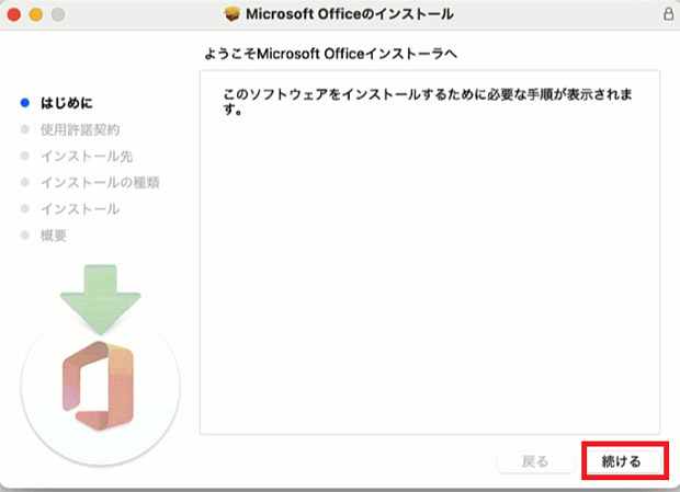 macでoffice インストール