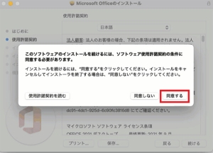 macでoffice インストール