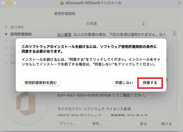 macでoffice インストール