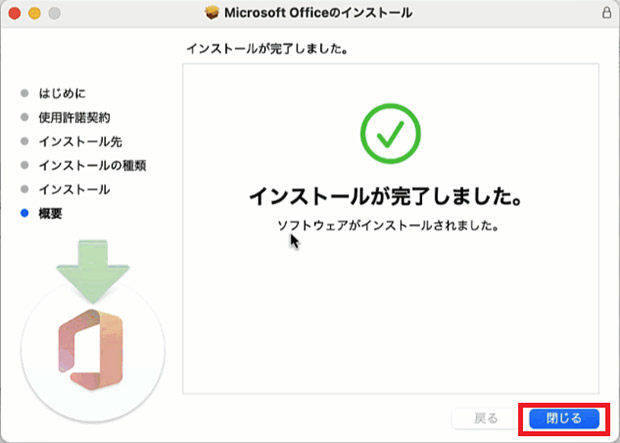 macでoffice インストール