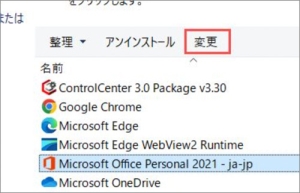 Office2021修復