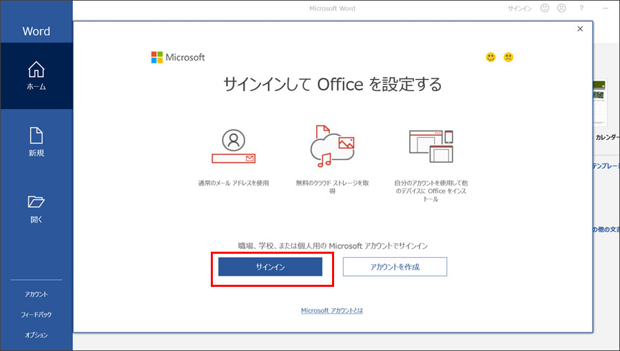 Office2024ライセンス認証