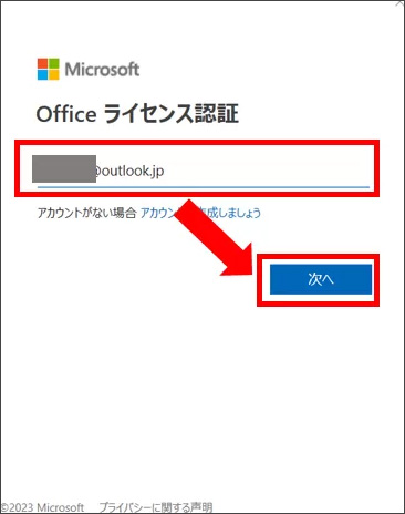 Officeライセンス認証