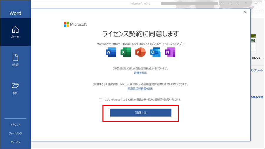 Office2024ライセンス認証