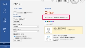 Officeライセンス認証