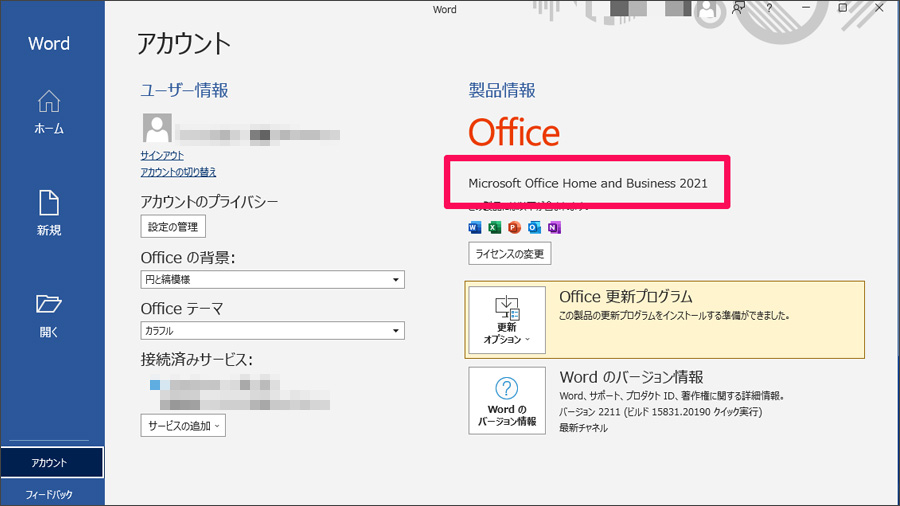 Officeライセンス認証