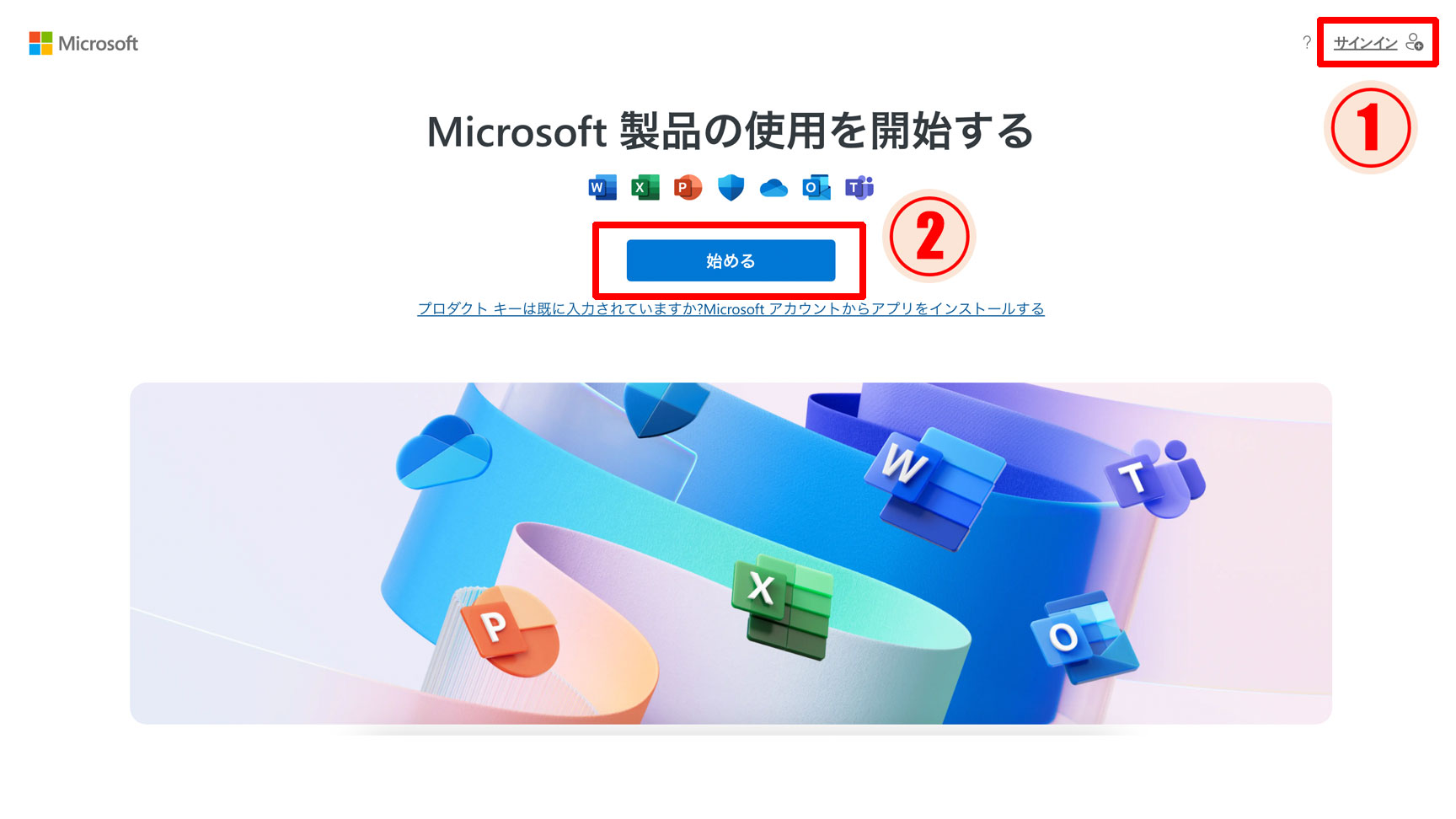 Microsoft Office 2021をダウンロードしてインストールする